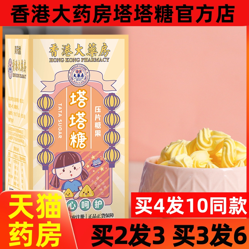 香港大药房塔塔糖贝元堂驱蛔虫糖打虫糖儿童母婴宝塔花塔小孩成人怎么样,好用不?