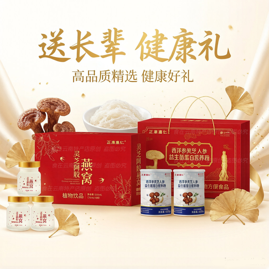 中老年人礼品礼盒送妈妈生日礼物实用营养品滋补品送婆婆送母亲节