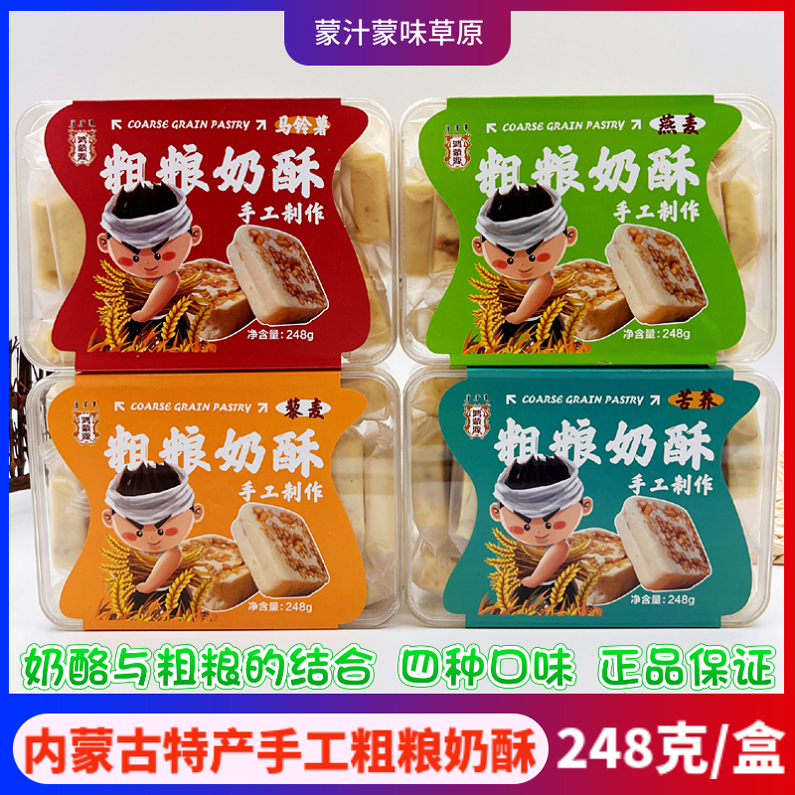 鸿蒙源粗粮奶酥手工制作夹心奶酪