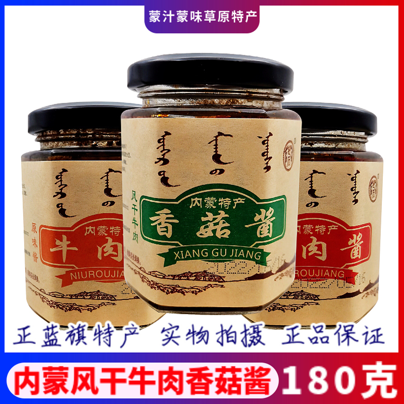 赵石牛肉酱正蓝旗风干牛肉香菇酱