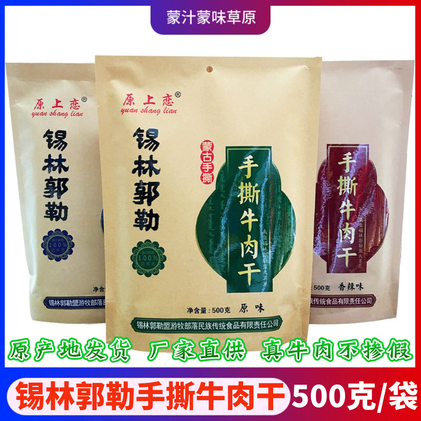 软湿半风干牛肉干内蒙古原上恋手撕原味孜然香辣熟食休闲零食500g