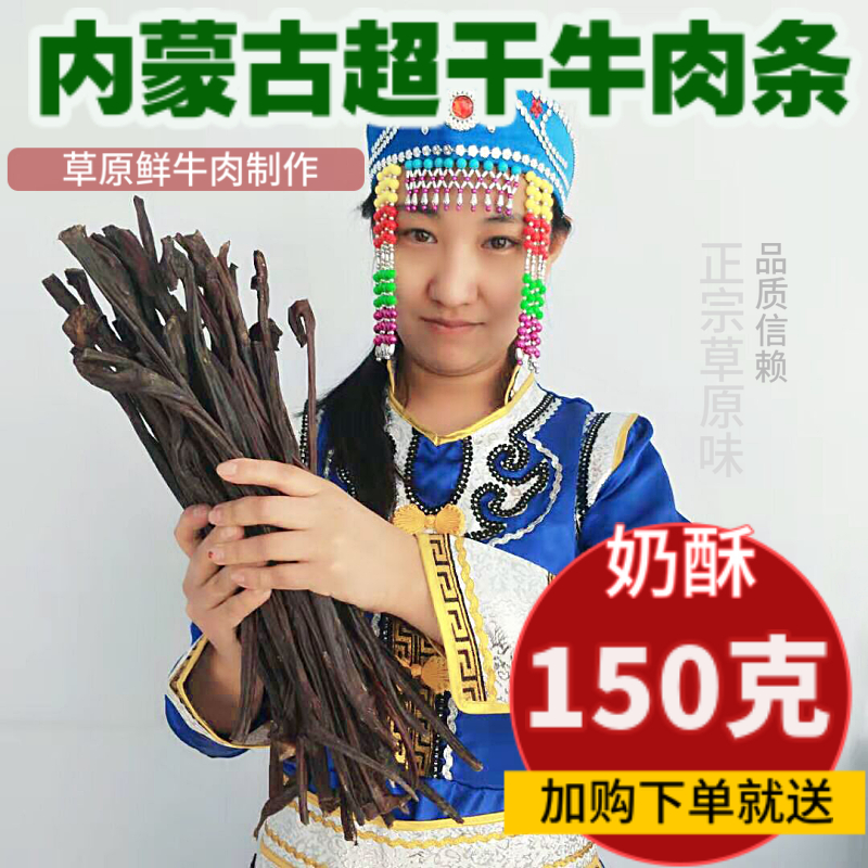 风干牛肉条内蒙古正宗传统超干手撕干条500g散装原味即熟小吃零食