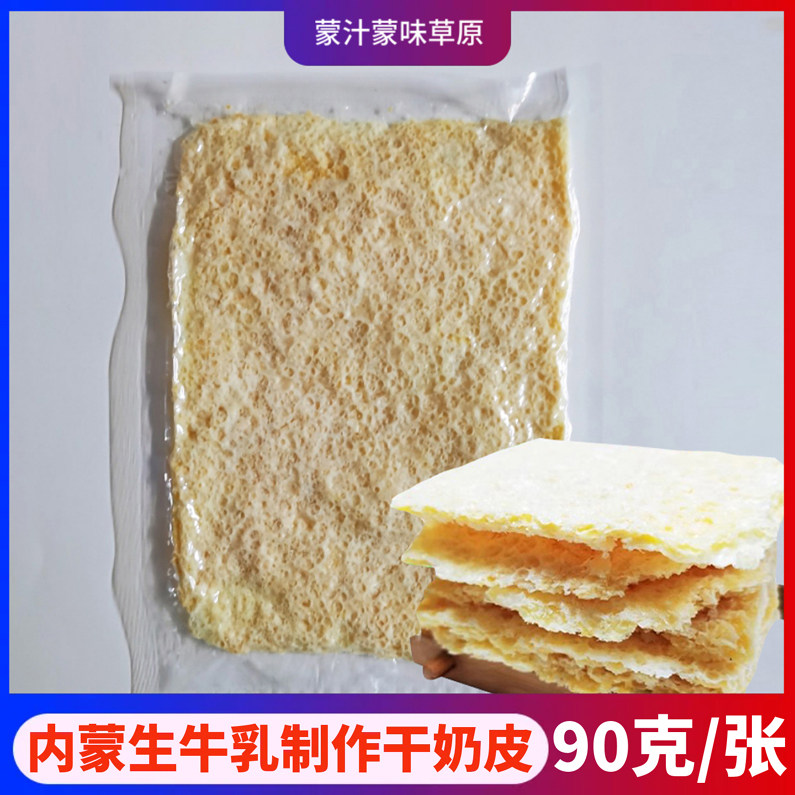 内蒙古干奶皮子正蓝旗特产鲜牛奶不含添加奶酪熬奶茶儿童即食干吃 - 实物图
