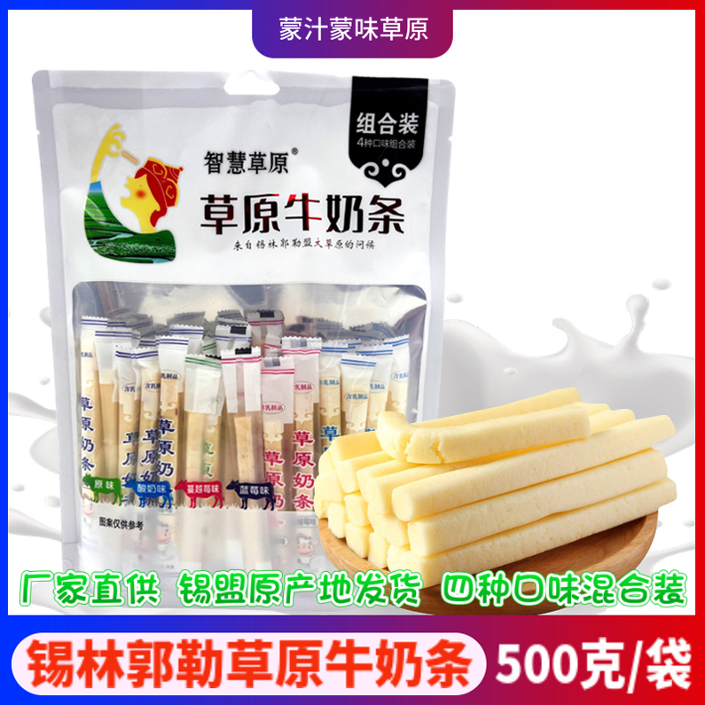智慧草原牛奶条内蒙古特产正宗原味酸奶棒奶酪条含乳制品袋装500g