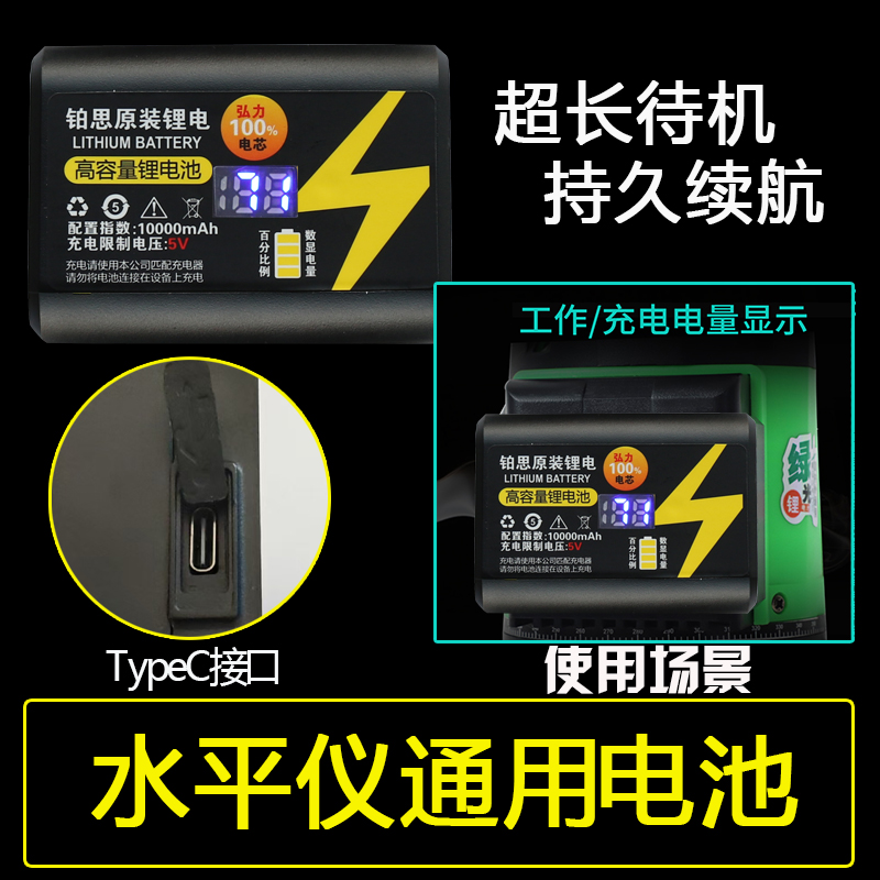 红外线水平仪电池可充电超大容量