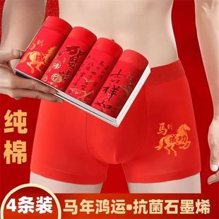 透气青年四角裤 马年本命年红男士 鸿运结婚大码 男纯棉平角裤 红内裤