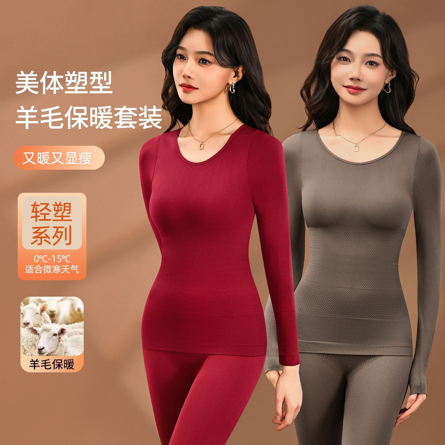 保暖套装秋衣秋裤美体显瘦发热