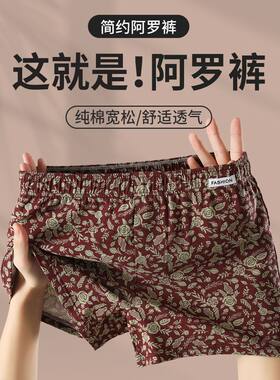 复古玫瑰阿罗裤男士内裤纯棉宽松