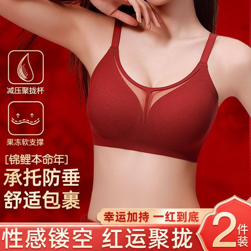 本命年内衣结婚新娘文胸套装女士红色无痕抑菌内裤小胸聚拢薄美背