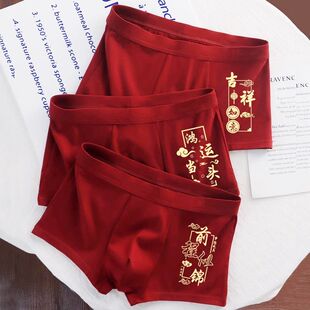 男士红色平角裤本命年印花一条裤透气U凸设计中腰男士内裤