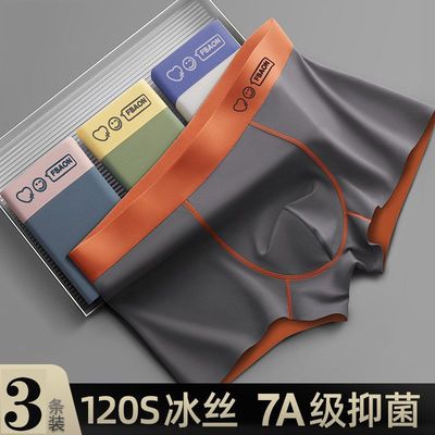 男士冰丝内裤2025夏季新