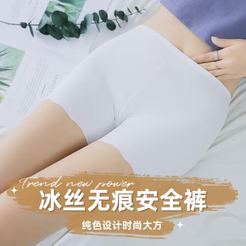 冰丝薄款无痕安全裤防走光女夏季