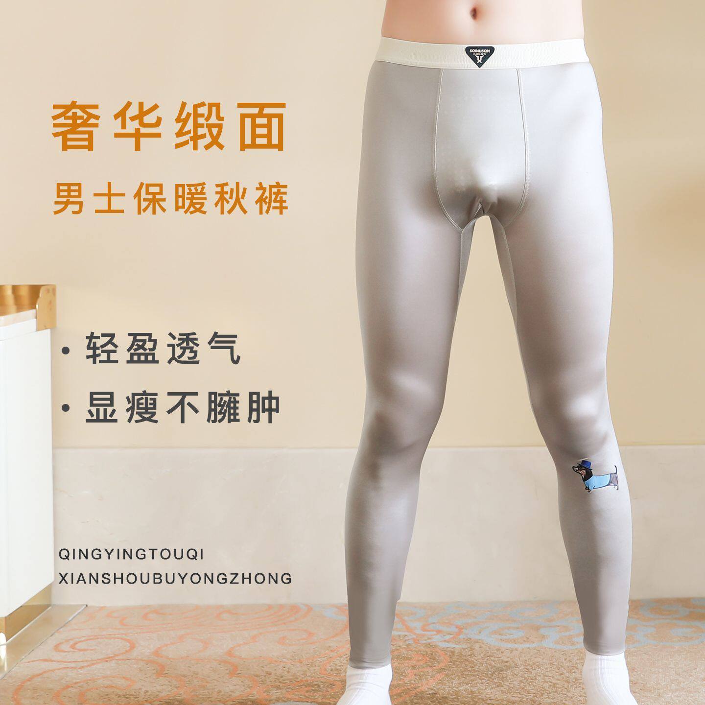 奢华缎面男士秋裤男士紧身打底裤
