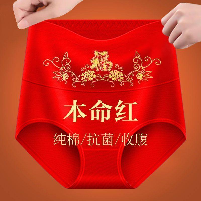 高腰纯棉内裤女士本命年高腰收腹提臀7A级抑菌大码新婚红色三角裤,女士内衣/男士内衣/家居服,女三角裤,淘宝优惠券,粉丝福利购,淘宝优惠卷