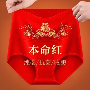 高腰纯棉内裤女士本命年高腰收腹提臀7A级抑菌大码新婚红色三角裤