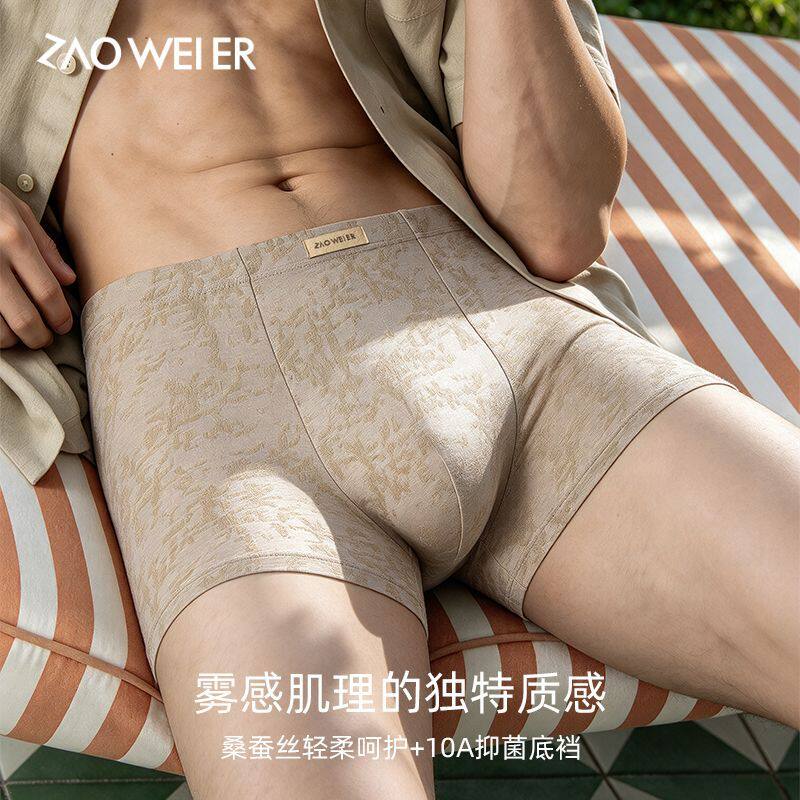 雾感肌理柔丝质感男士内裤轻盈