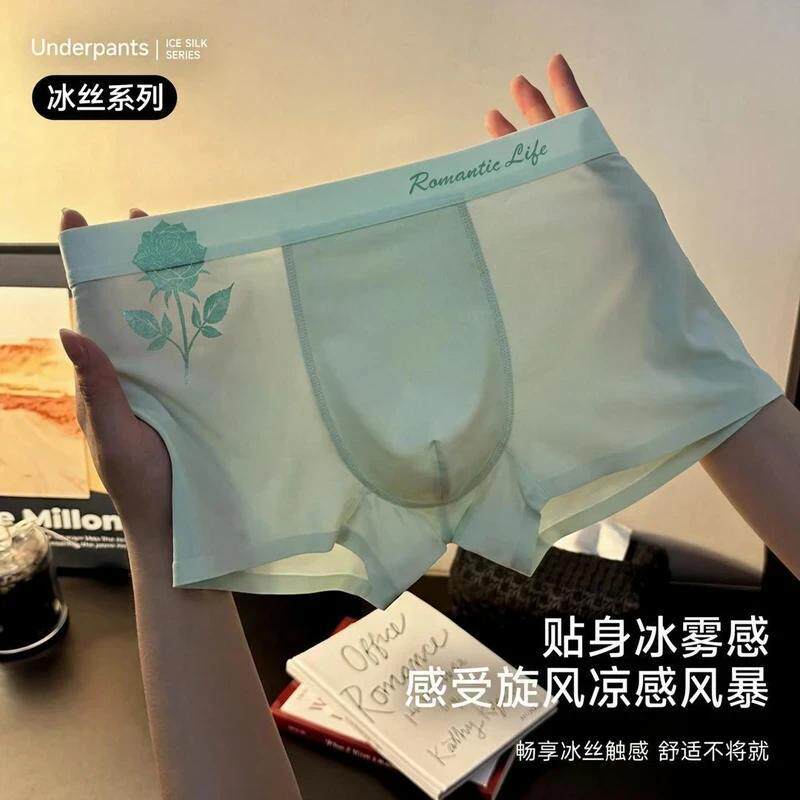 冰丝男士内裤夏季薄款舒适透气