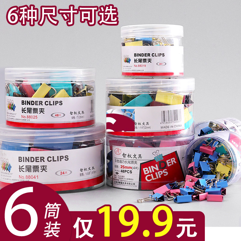 长尾夹办公用品大号中号固定燕尾夹2532515mm金属票据铁不锈钢夹子蝴蝶鱼尾凤尾夹强力夹大容量彩色批发文具