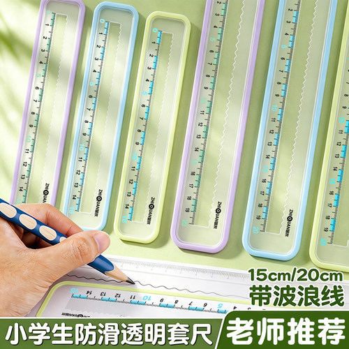 小学生专用直尺套装三角尺量角尺软硅胶防滑多功能带波浪线尺子初中生高中中考高考文具学习用品大全测量用