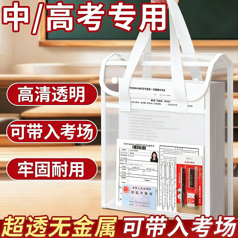加厚双层透明考试袋子高考文具套装初中生学生手提袋可带入考场专用笔袋中考资料袋文件袋必备防水文具全套