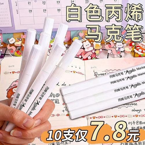 2026新款白色记号笔丙烯马克笔小学生美术生专用高光笔软头水彩笔幼儿园不透色可叠色粗头做咕卡涂鸦笔补色