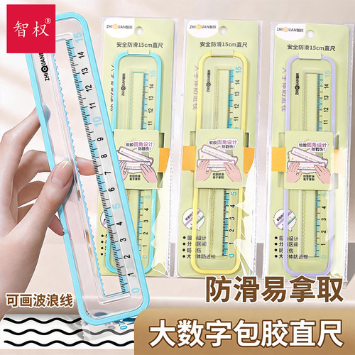 软硅胶直尺防滑小学生一年级专用15cm20cm初中生高中生波浪尺高颜值塑料多功能测量精准刻度办公文具用品大全