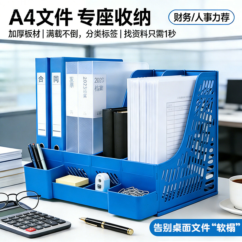 桌面文件放置架文件框立式多层四联大容量加厚塑料文件栏收纳盒简易置物架档案架蓝色黑色办公用品大全批发