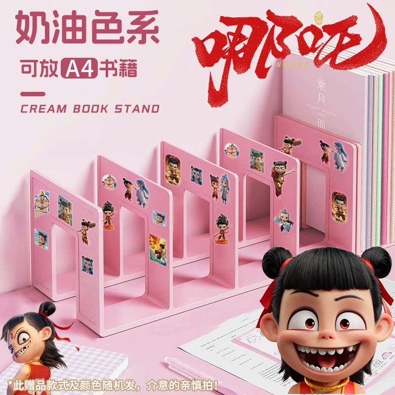 哪吒闹海2书立架加大阅读架图片