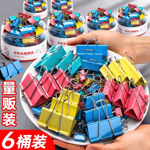 彩色长尾夹燕尾夹办公用品金属强力夹初中生小学生专用文具试卷夹小中大号全规格高中生32mm25mm固定书本夹子