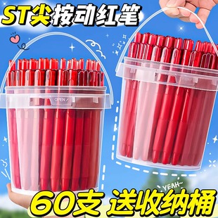红色按动中性笔送笔芯巨能写教师批改作业大容量红笔送笔筒高颜值速干顺滑st头签字笔圆珠笔0.5mm升级油墨
