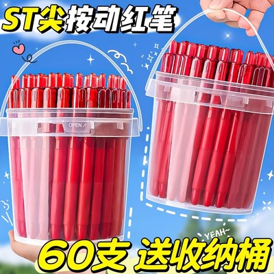 红色按动中性笔大容量速干顺滑
