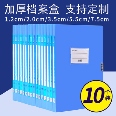 档案盒12mm塑料文件盒