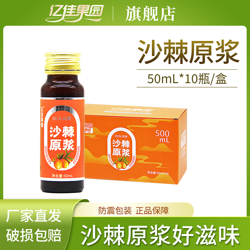 亿佳果园100%纯果汁沙棘原浆