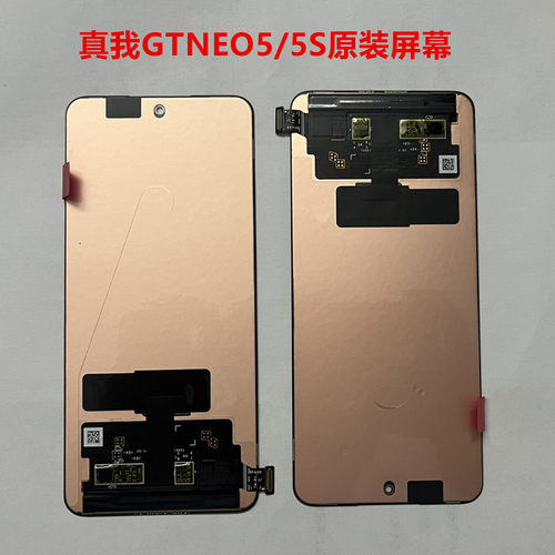 真我GTNEO5/5S/5SE屏幕总成
