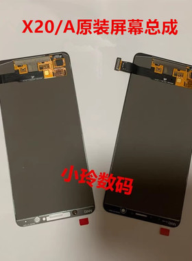 适用于VIVO X20/A屏幕总成原装原厂拆机液晶内外一体显示液晶原屏