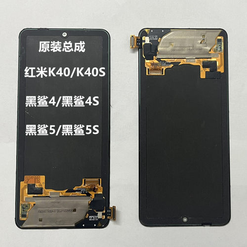 红米K40/黑鲨4原装屏幕总成