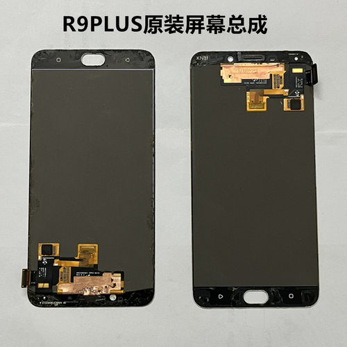OPPOR9plus/ma屏幕总成原装拆机