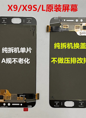 适用VIVO X9屏幕总成原装X9S/L原厂拆机内外液晶一体显示白色带框