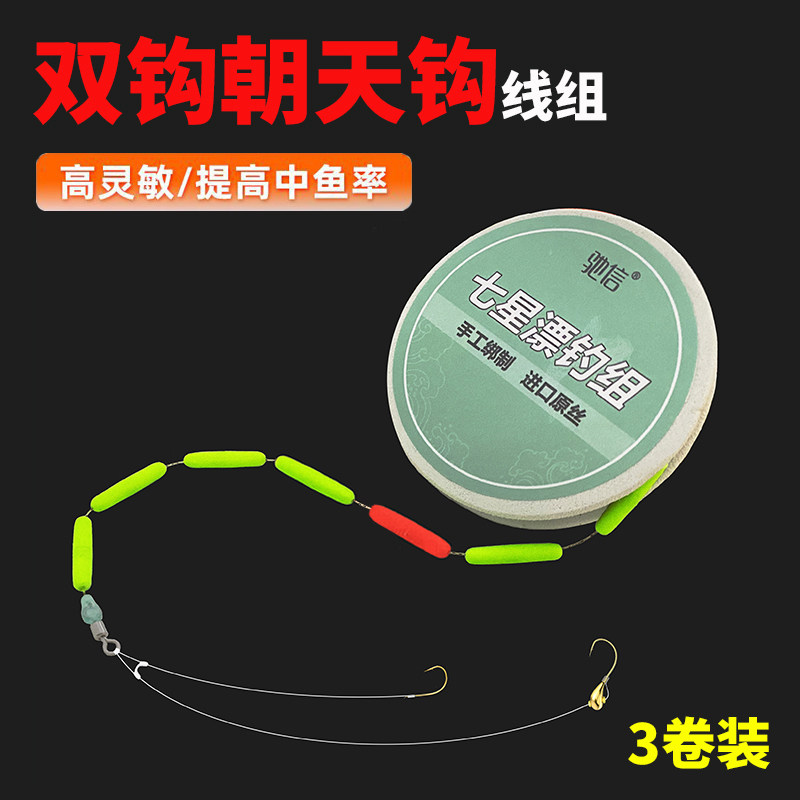 朝天钩双钩七星漂线组套装绑好子线小金坨野钓鲫鱼高灵敏金海夕钩,户外/登山/野营/旅行用品,线组,淘宝优惠券,粉丝福利购,淘宝优惠卷