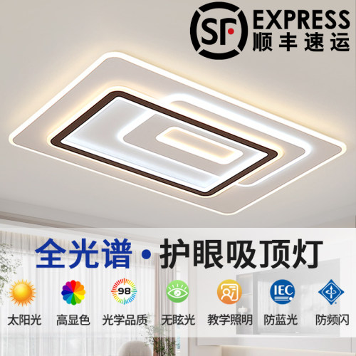 客厅灯现代简约大气2026新款全光谱护眼主灯大灯广东官方中山灯具