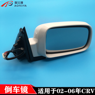 适用于02-03-04-06年款CRV倒车镜思威后视镜反光镜总成倒后镜总成