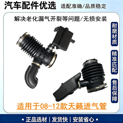 适用08-12-15年款天籁2.0 2.5空气进气管波纹管风喉节气门进气管