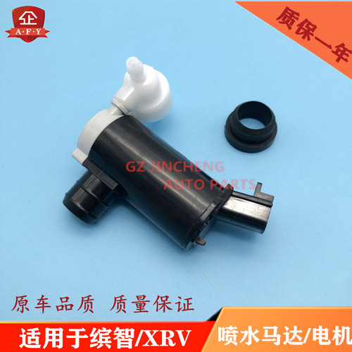 适用于15 16 17 18年款缤智XRV前挡玻璃雨刮壶箱喷水电机马达泵