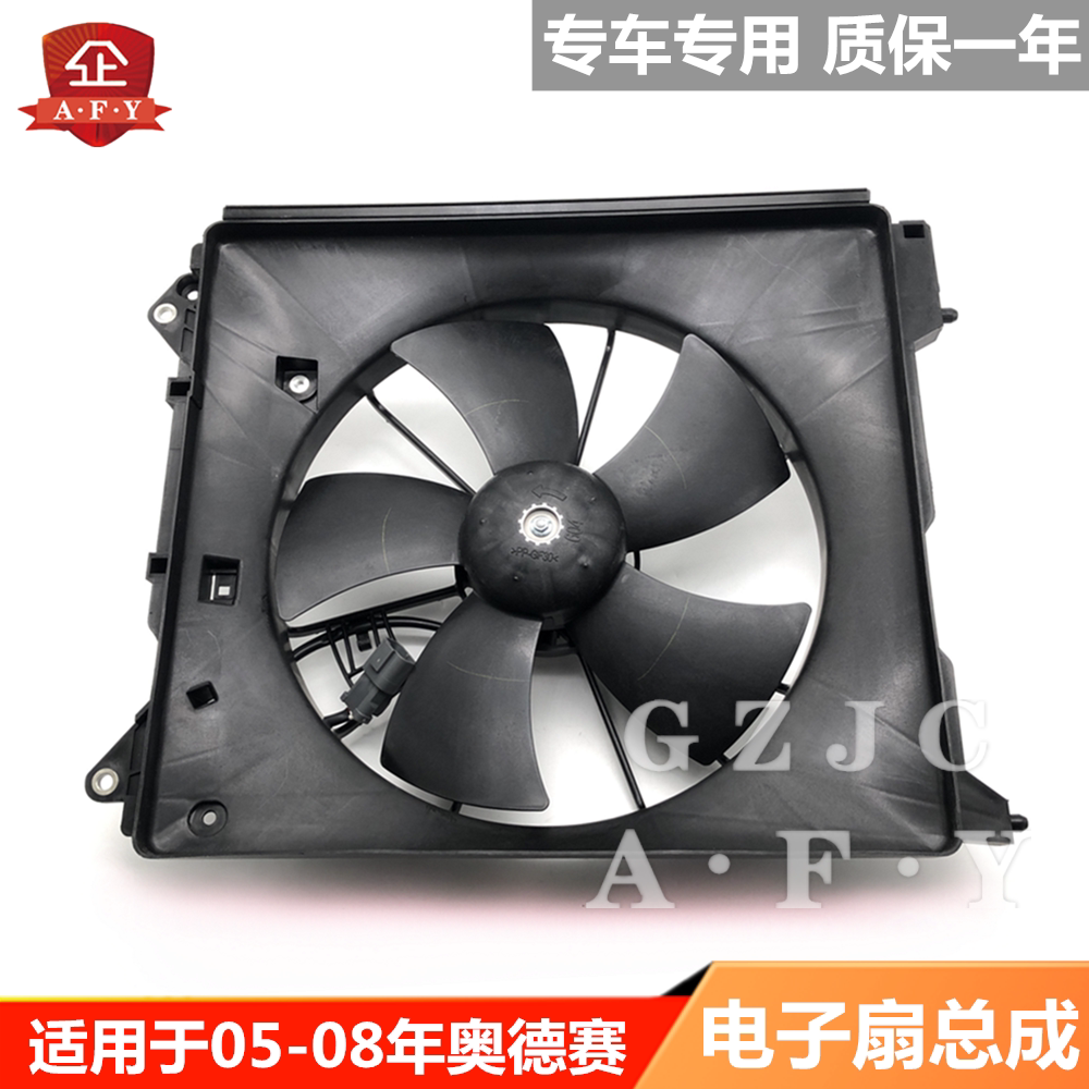 适用于05-06-07-08年款奥德赛电子扇发动机水箱冷却空调风扇总成