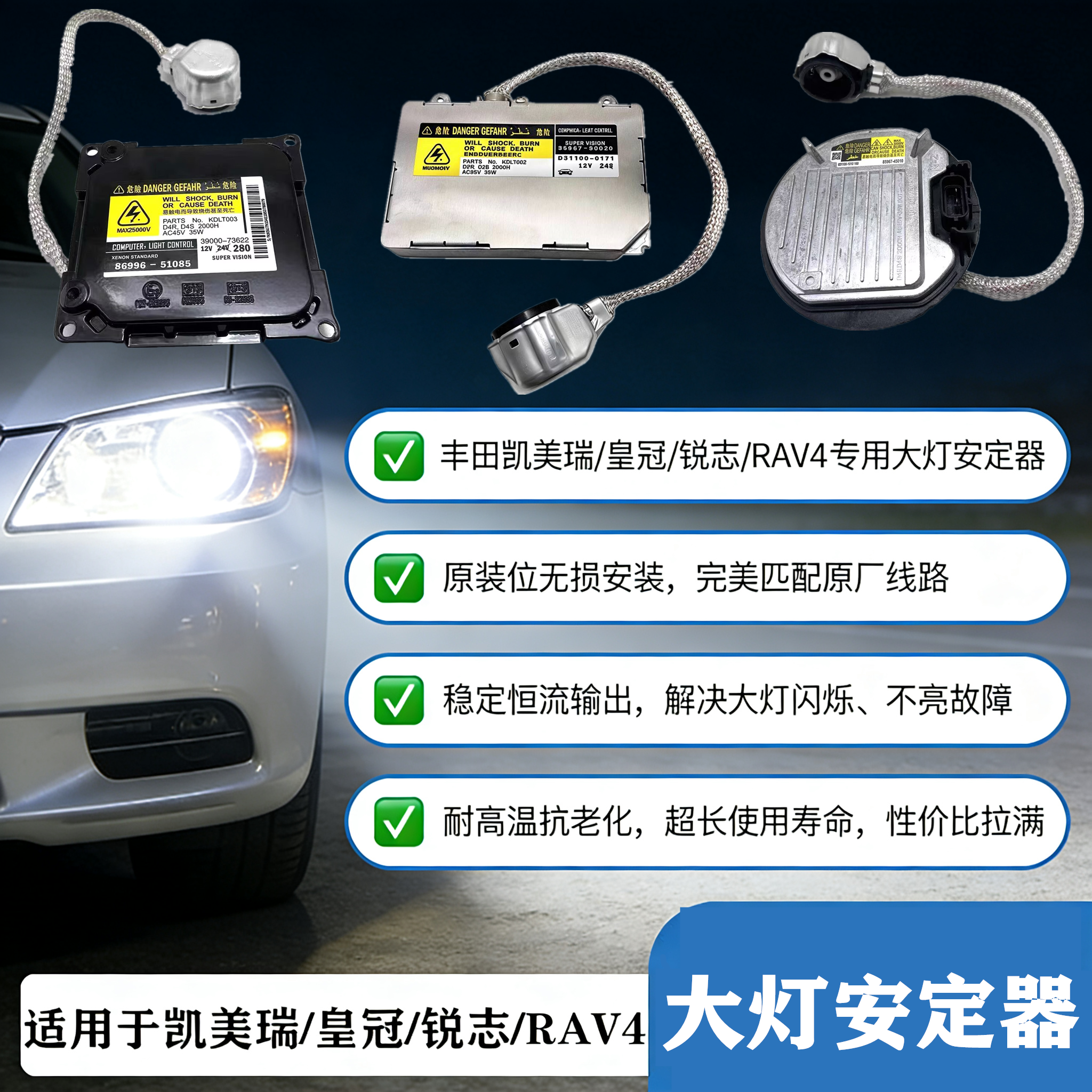 适用于凯美瑞锐志皇冠RAV4荣放大灯稳定器模块安定器疝气高压包