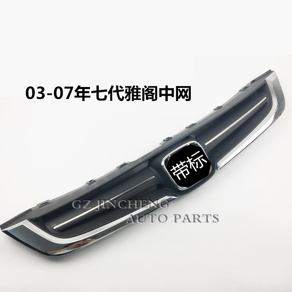 适用于七代雅阁03.04.05.06.07年款中网前饰条前脸标志电镀亮条,汽车零部件/养护/美容/维保,中网,淘宝优惠券,粉丝福利购,淘宝优惠卷