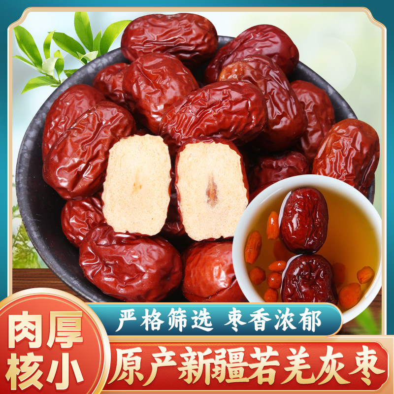 杞哒哒新疆若羌灰枣红枣一级新疆特产干货免洗净补气养血
