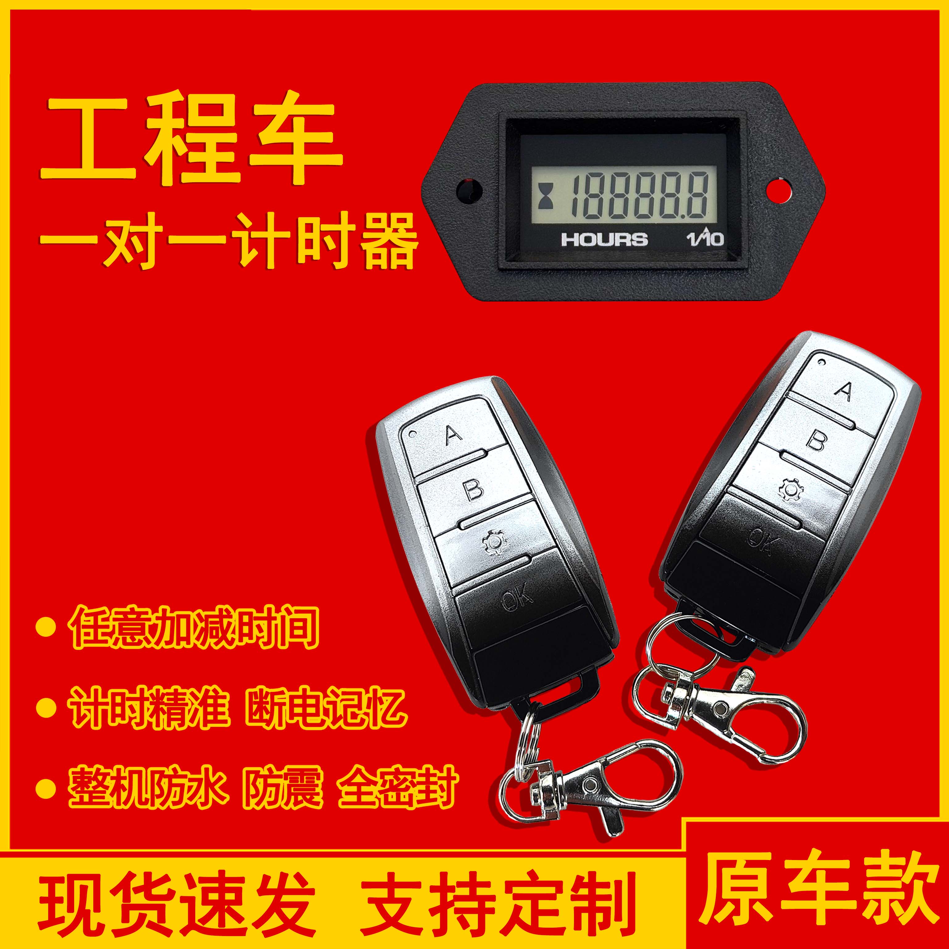 工程车一对一遥控计时表挖掘机装载机叉车铲车通用工业累时器码表