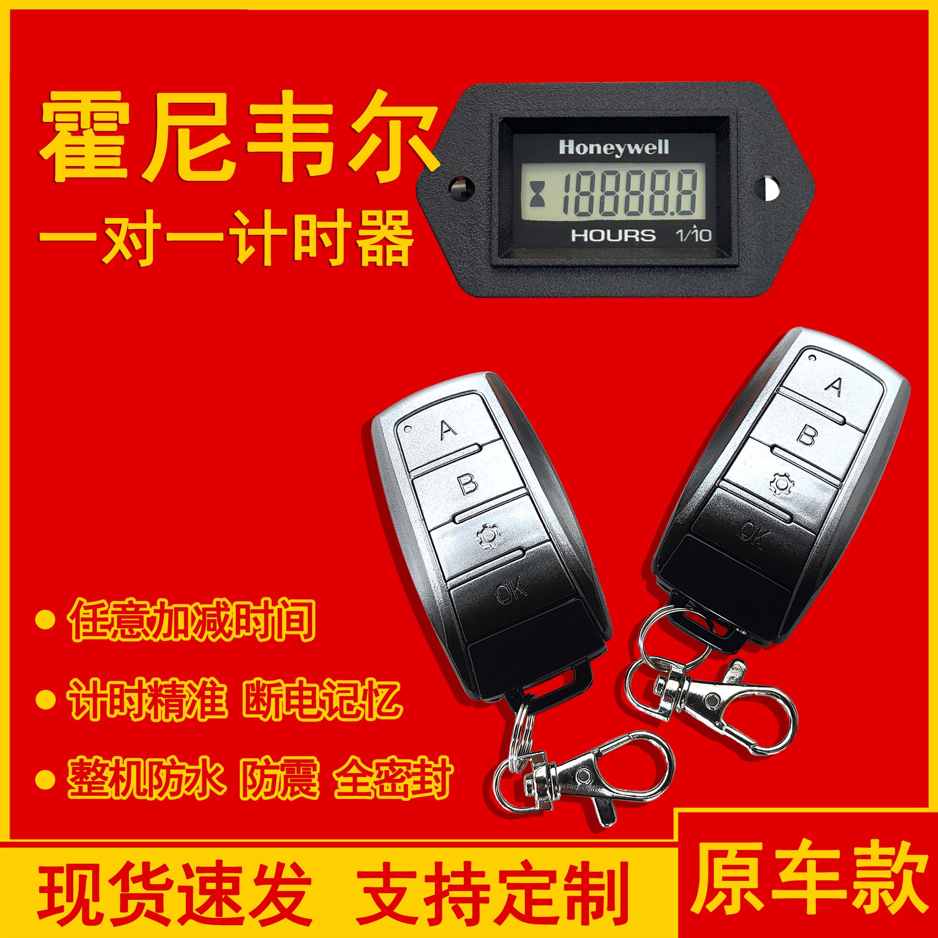 适用于工程车霍尼韦尔遥控计时器 工作码表小时表 原装菱形计时表