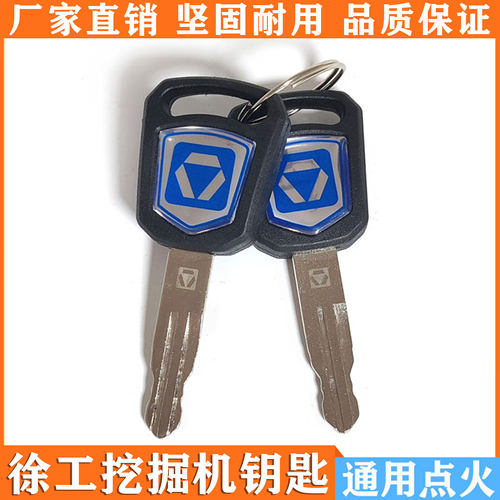 徐工挖机钥匙启动点火徐工通用XE